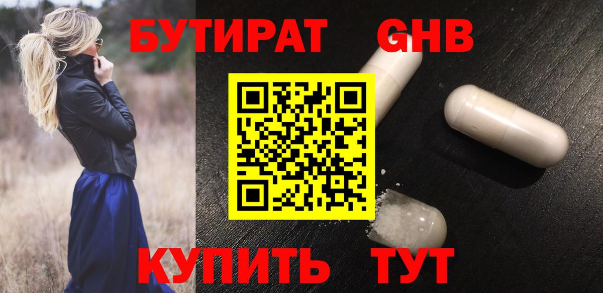 Бутират оксибутират Гудермес