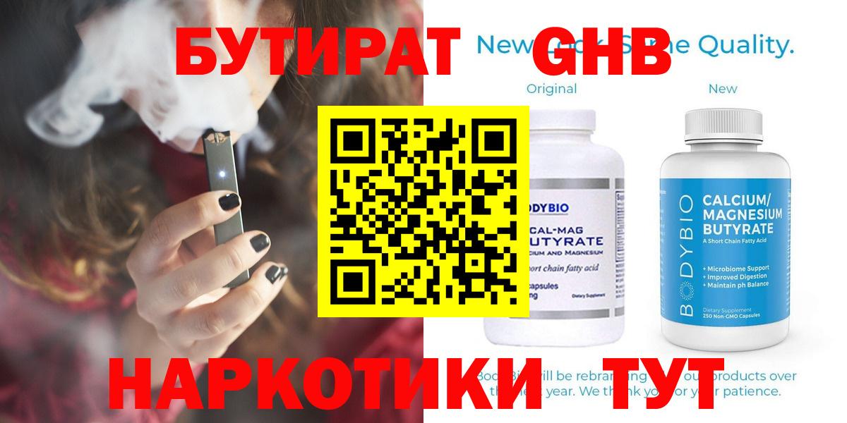 Гудермес  БУТИРАТ GHB  Вход с VPN 