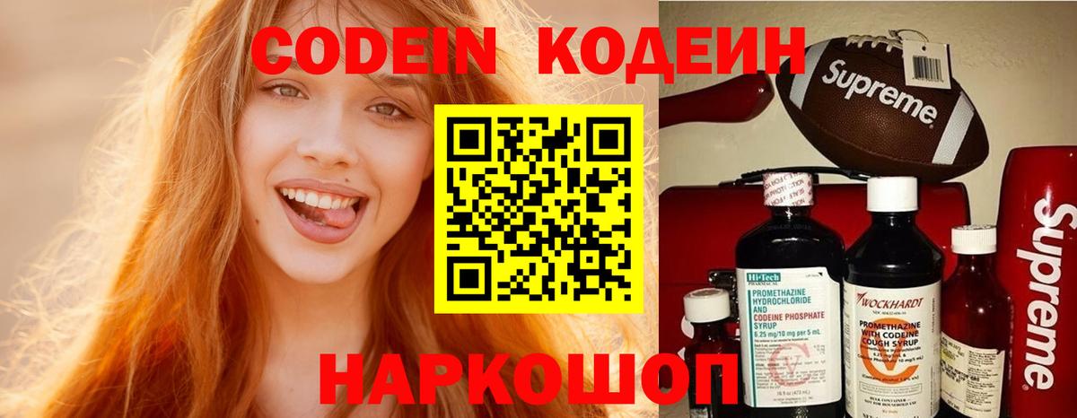 Гудермес  Кодеиновый сироп Lean напиток Lean (лин)  Codein Purple Drank  Вход с VPN 