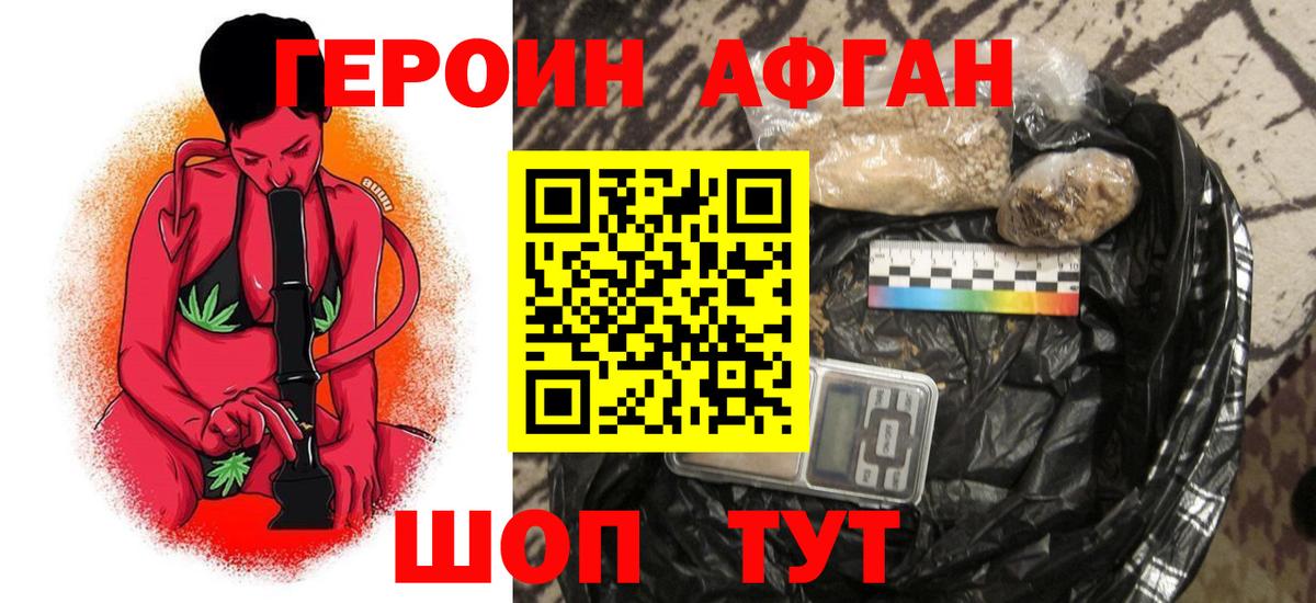 ГЕРОИН Афган Гудермес